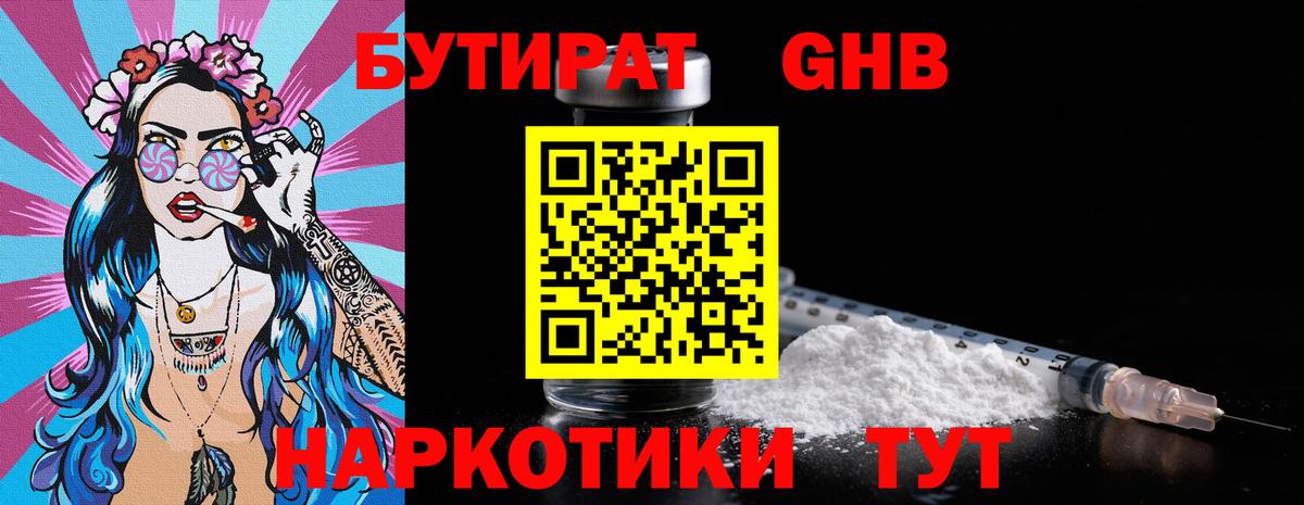 БУТИРАТ бутик Прокопьевск