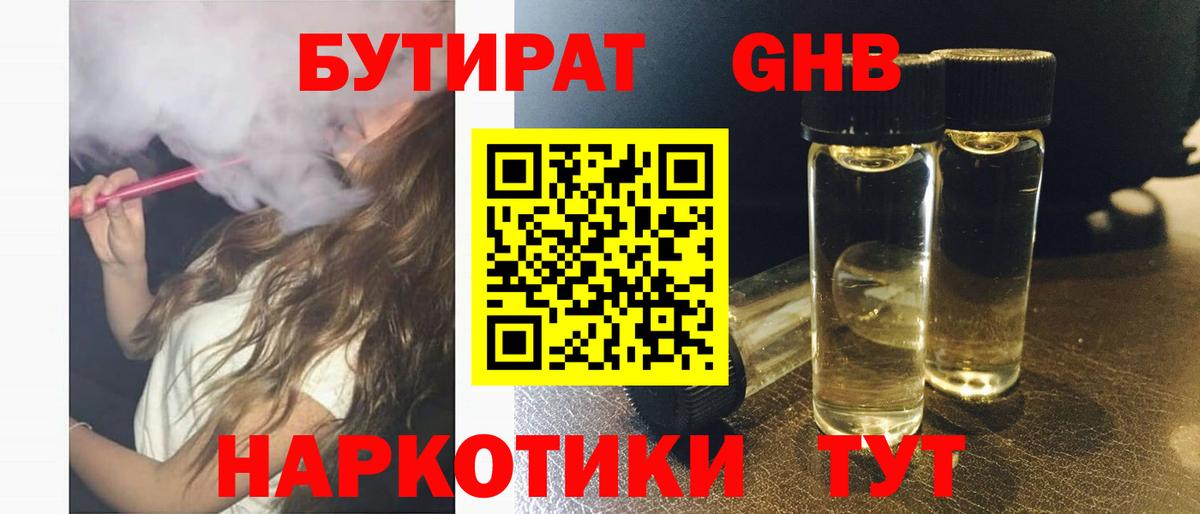 БУТИРАТ  БУТИРАТ 1.4BDO  Вход с VPN  Прокопьевск 