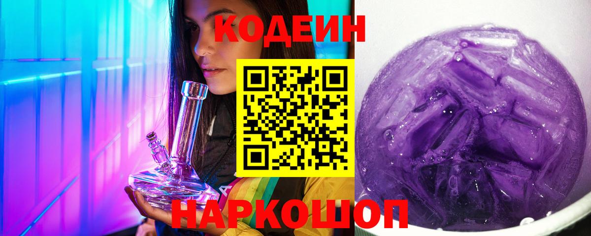 Codein напиток Lean (лин)  Codein напиток Lean (лин)  Прокопьевск  Вход с VPN 