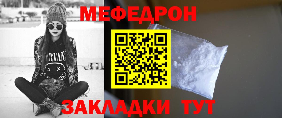 Меф мяу мяу  Прокопьевск