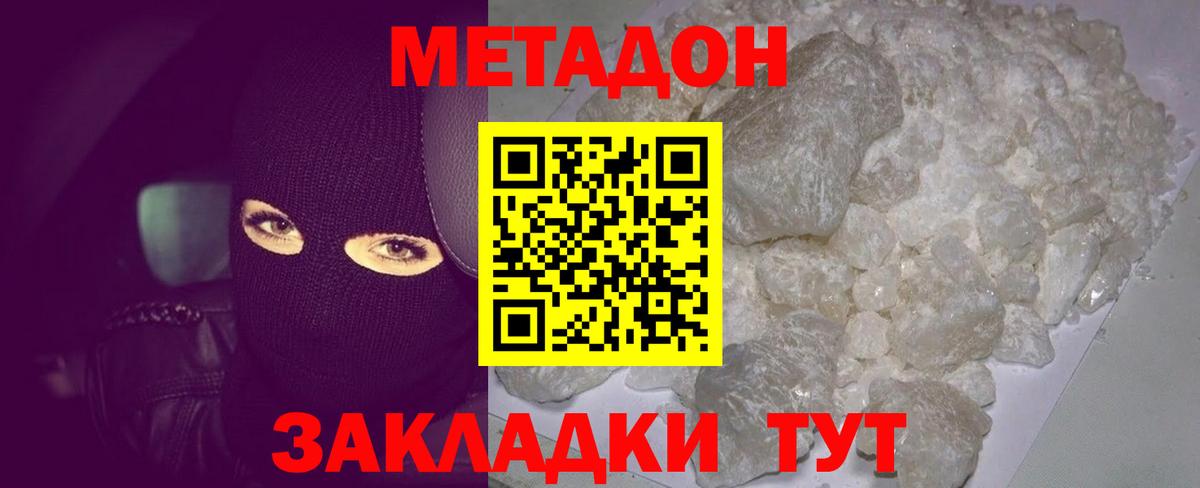 МЕТАДОН methadone  Вход с VPN  Метадон белоснежный  Прокопьевск 